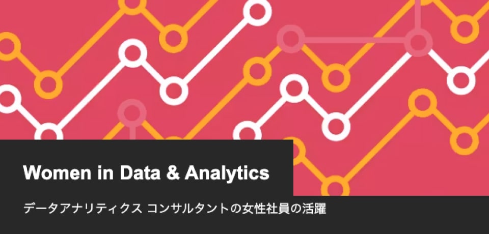 Woman in Data＆Analytics