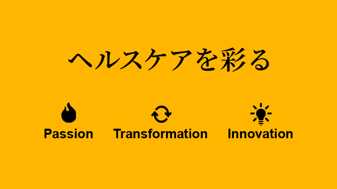 医彩―PwC Healthcare Hub 第1回 患者の行動変容を促すアプローチと