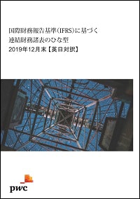 刊行物ダウンロード 2019年 Pwc Japanグループ