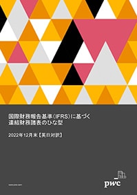 刊行物ダウンロード 2022年 | PwC Japanグループ