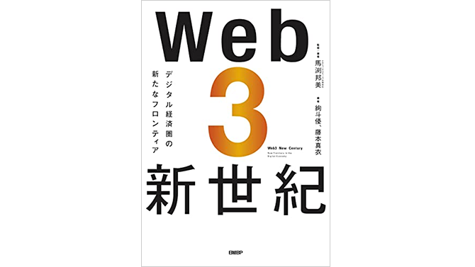 Web3新世紀 デジタル経済圏の新たなフロンティア | PwC Japanグループ