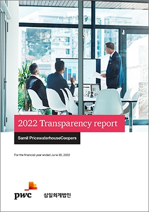 Samil PwC Transparency Report 2022 : Samil PwC