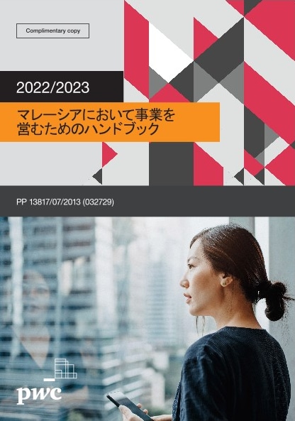 エクイティハンドブック2022/2023年度版-